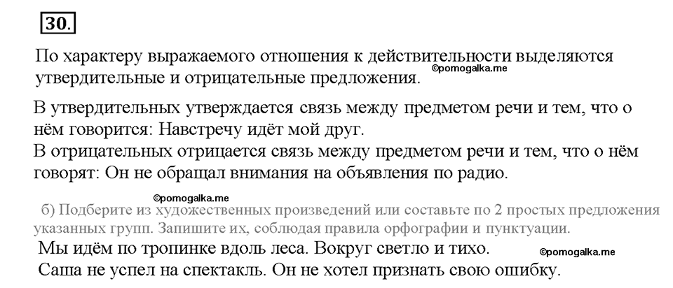 Номер №30 — решение 1