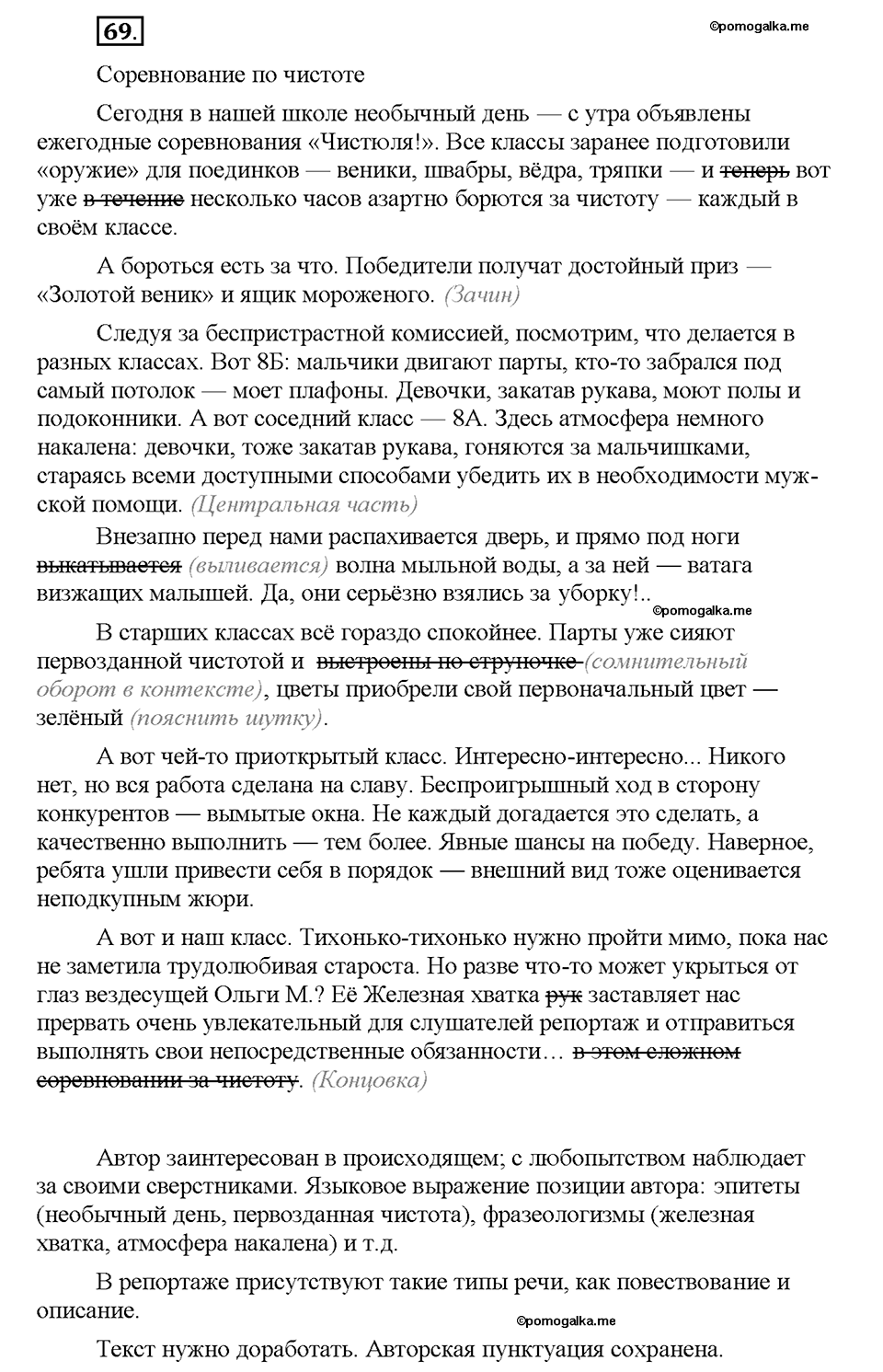 Номер №69 — решение 1