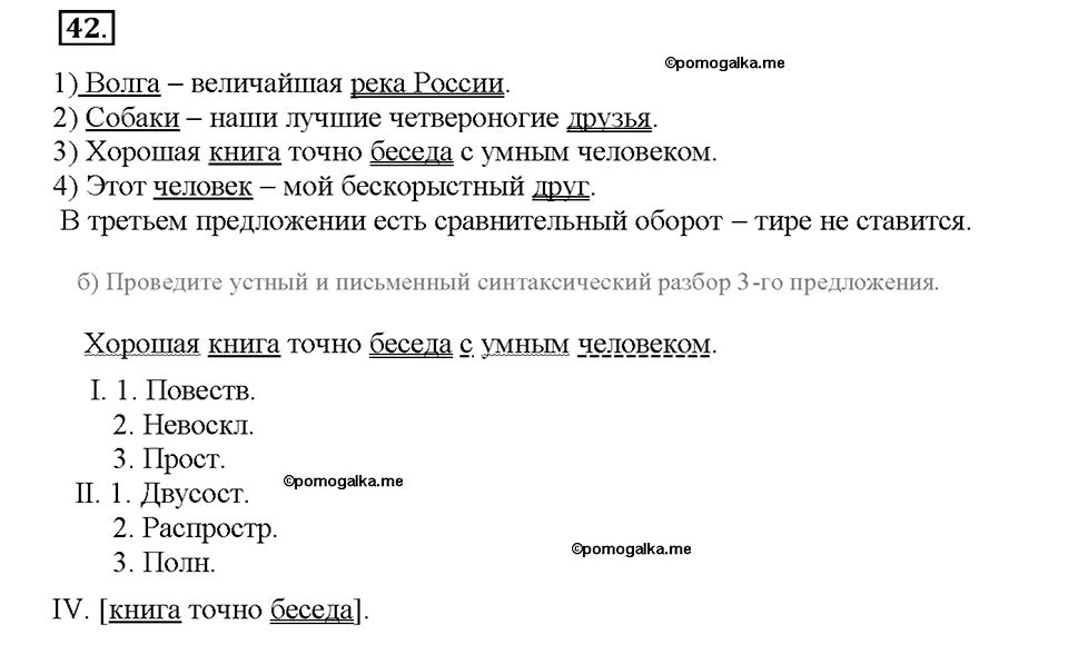Номер №42 — решение 1