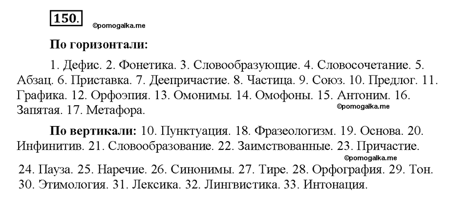 Номер №150 — решение 1