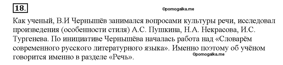 Номер №18 — решение 1