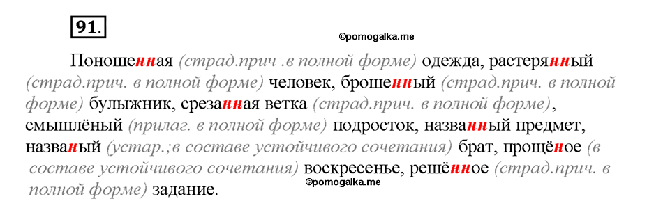Номер №91 — решение 1