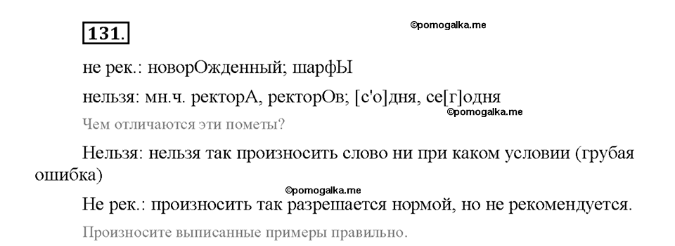 Номер №131 — решение 1