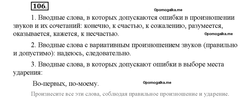 Номер №106 — решение 1