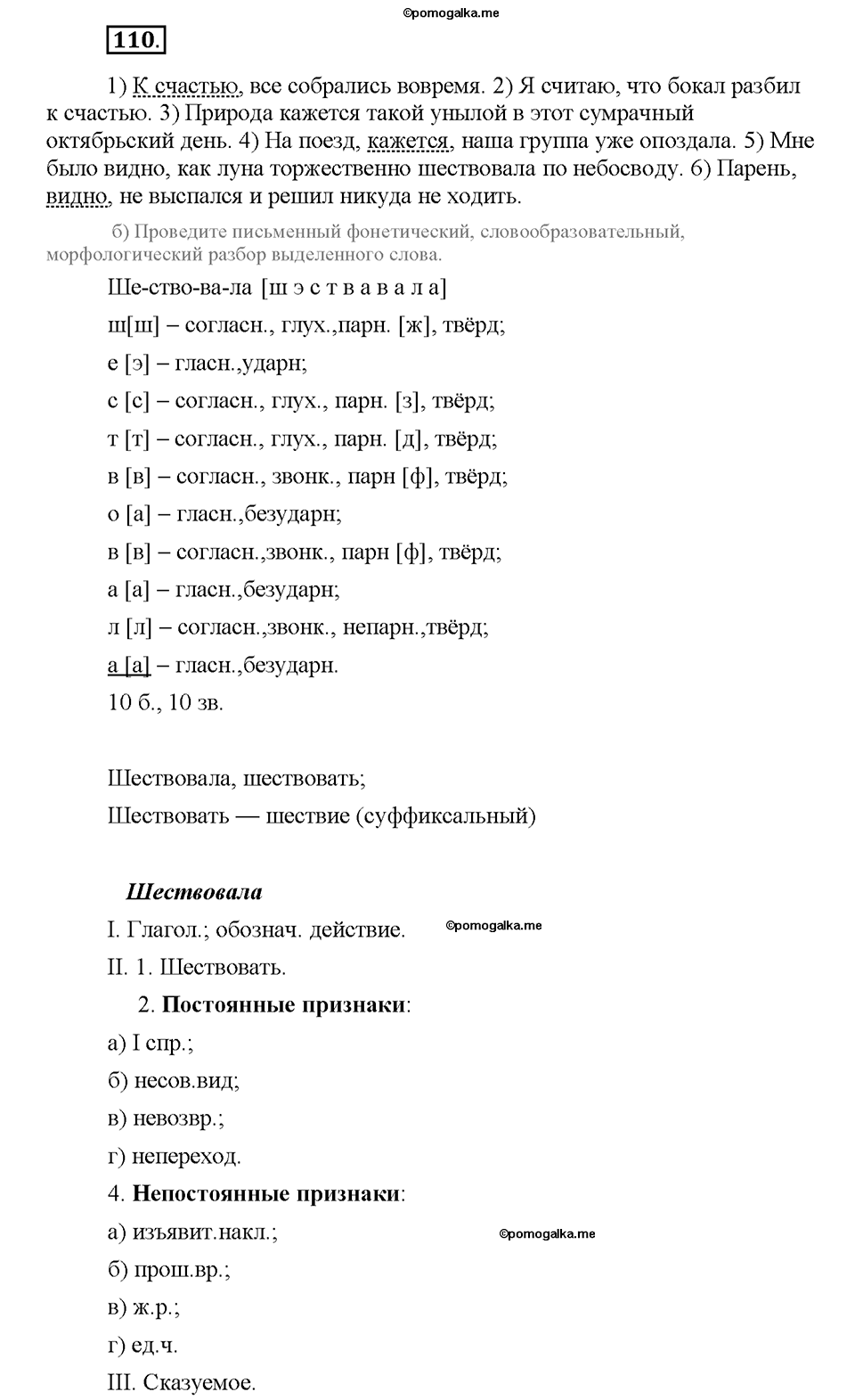 Номер №110 — решение 1