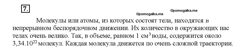 Номер №7 — решение 1