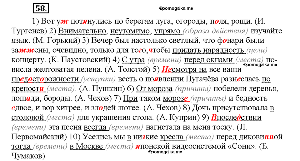 Номер №58 — решение 1