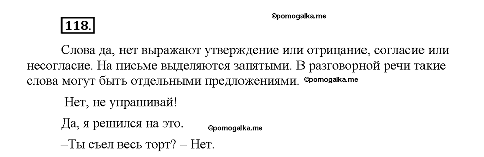 Номер №118 — решение 1