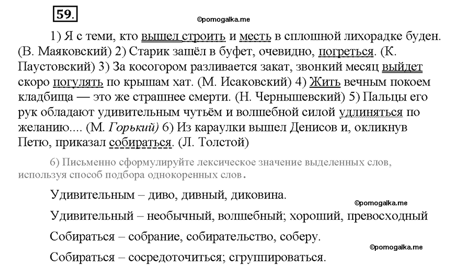 Номер №59 — решение 1