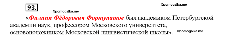 Номер №93 — решение 1