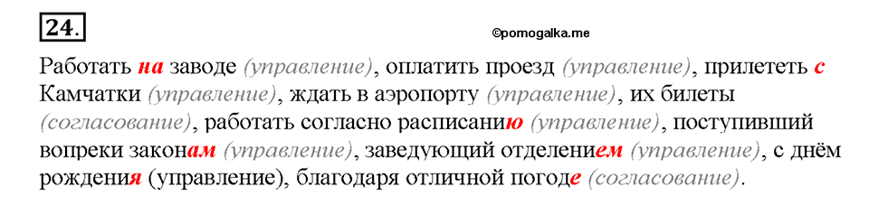 Номер №24 — решение 1