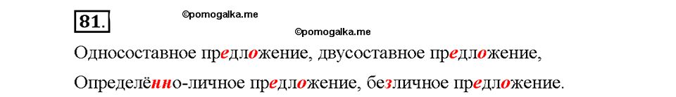 Номер №81 — решение 1