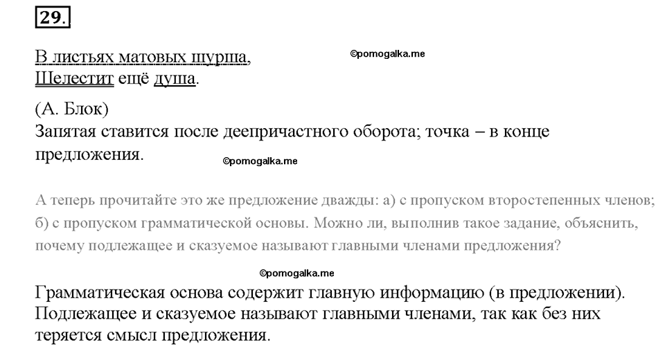 Номер №29 — решение 1