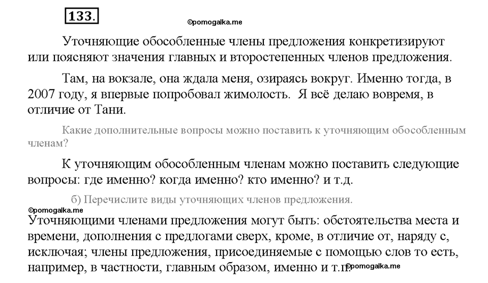 Номер №133 — решение 1