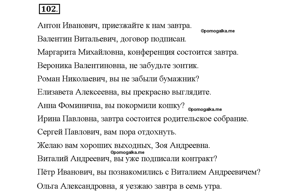 Номер №102 — решение 1