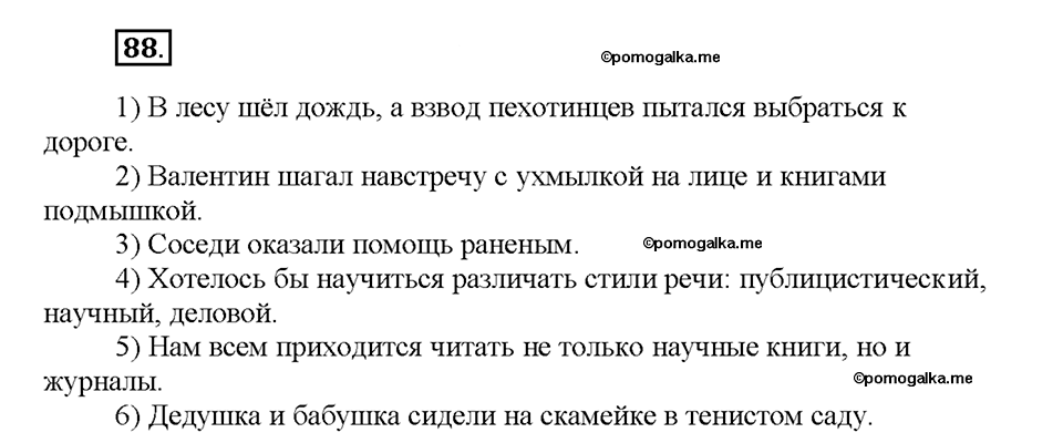 Номер №88 — решение 1