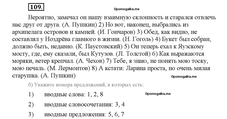 Номер №109 — решение 1