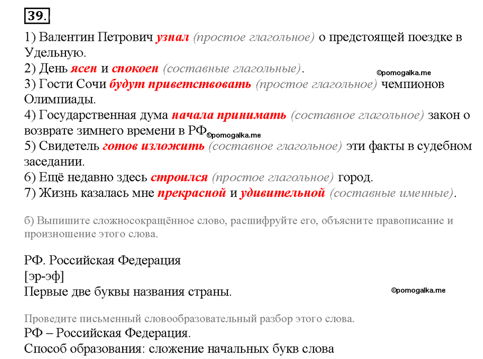 Номер №39 — решение 1