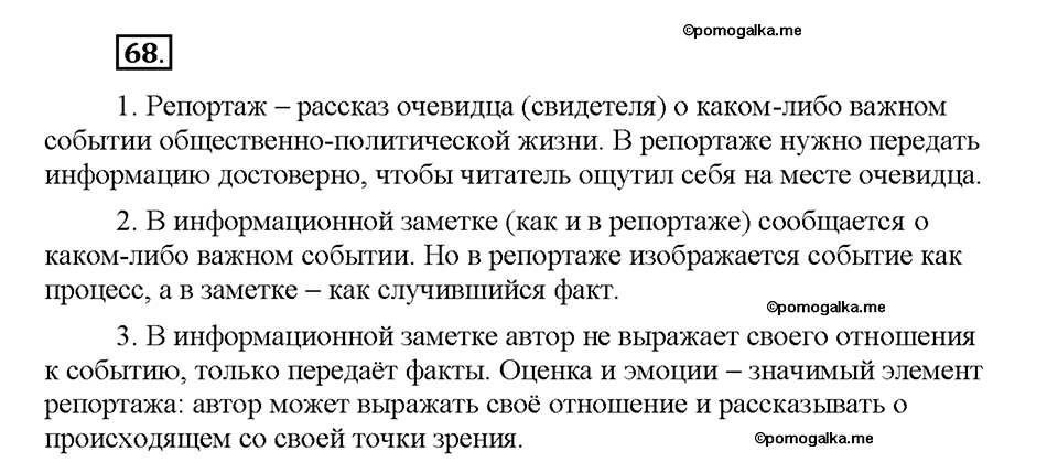 Номер №68 — решение 1