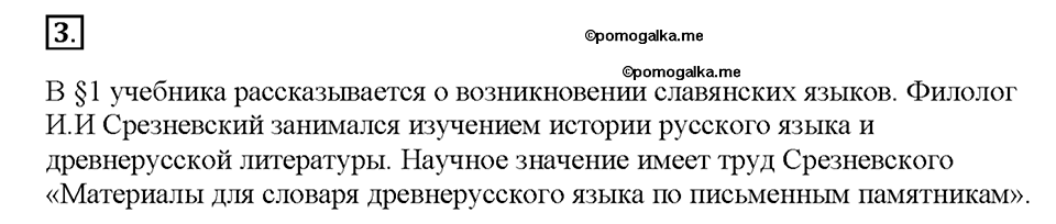 Номер №3 — решение 1