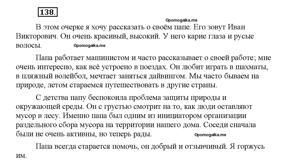 Номер №138 — решение 1