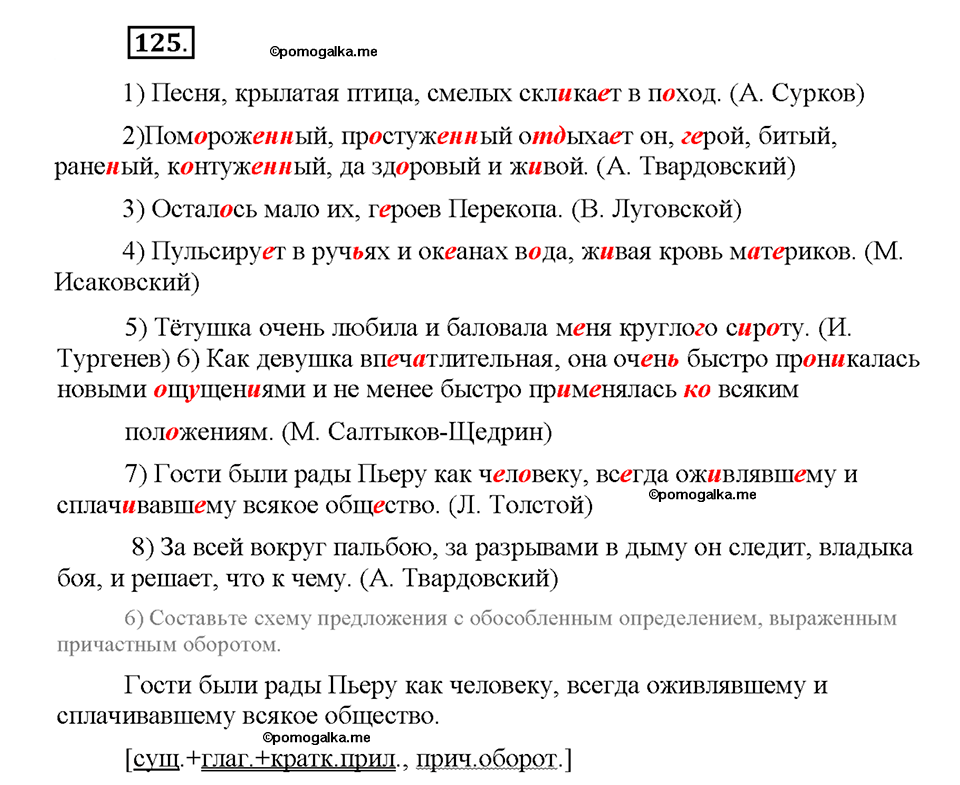 Номер №125 — решение 1