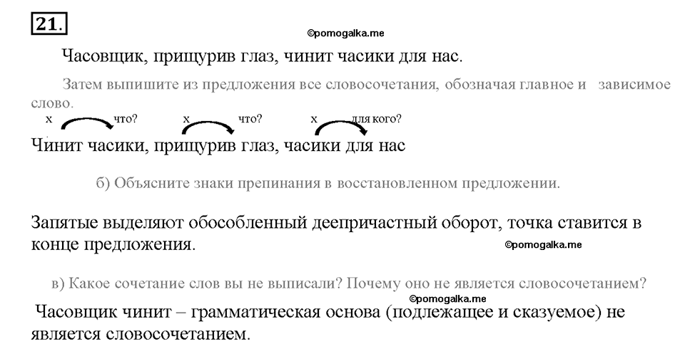 Номер №21 — решение 1