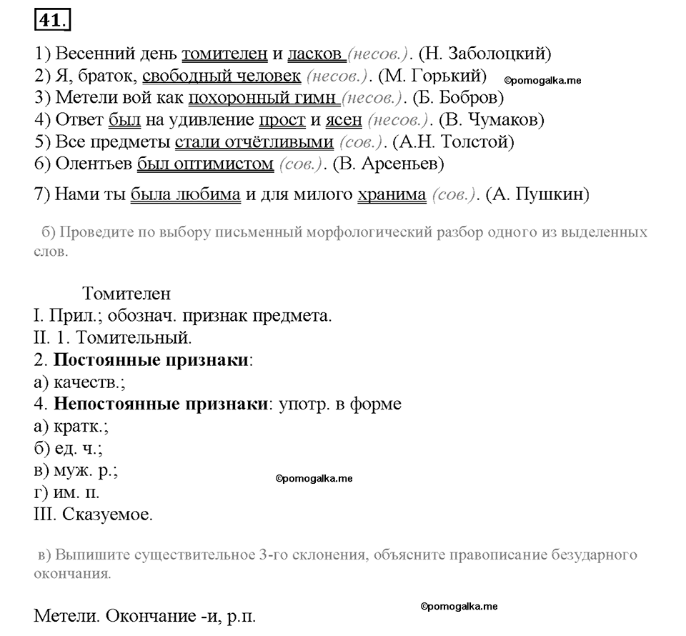Номер №41 — решение 1