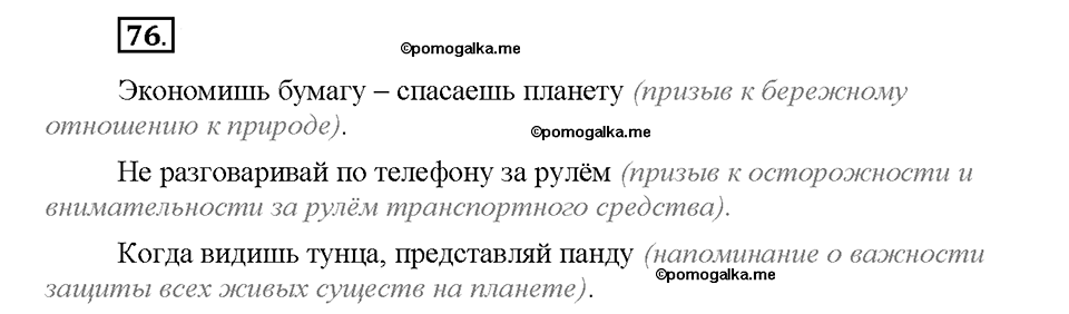 Номер №76 — решение 1