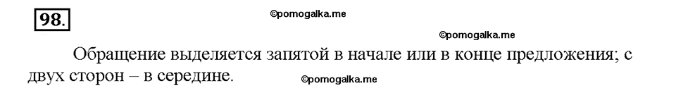 Номер №98 — решение 1