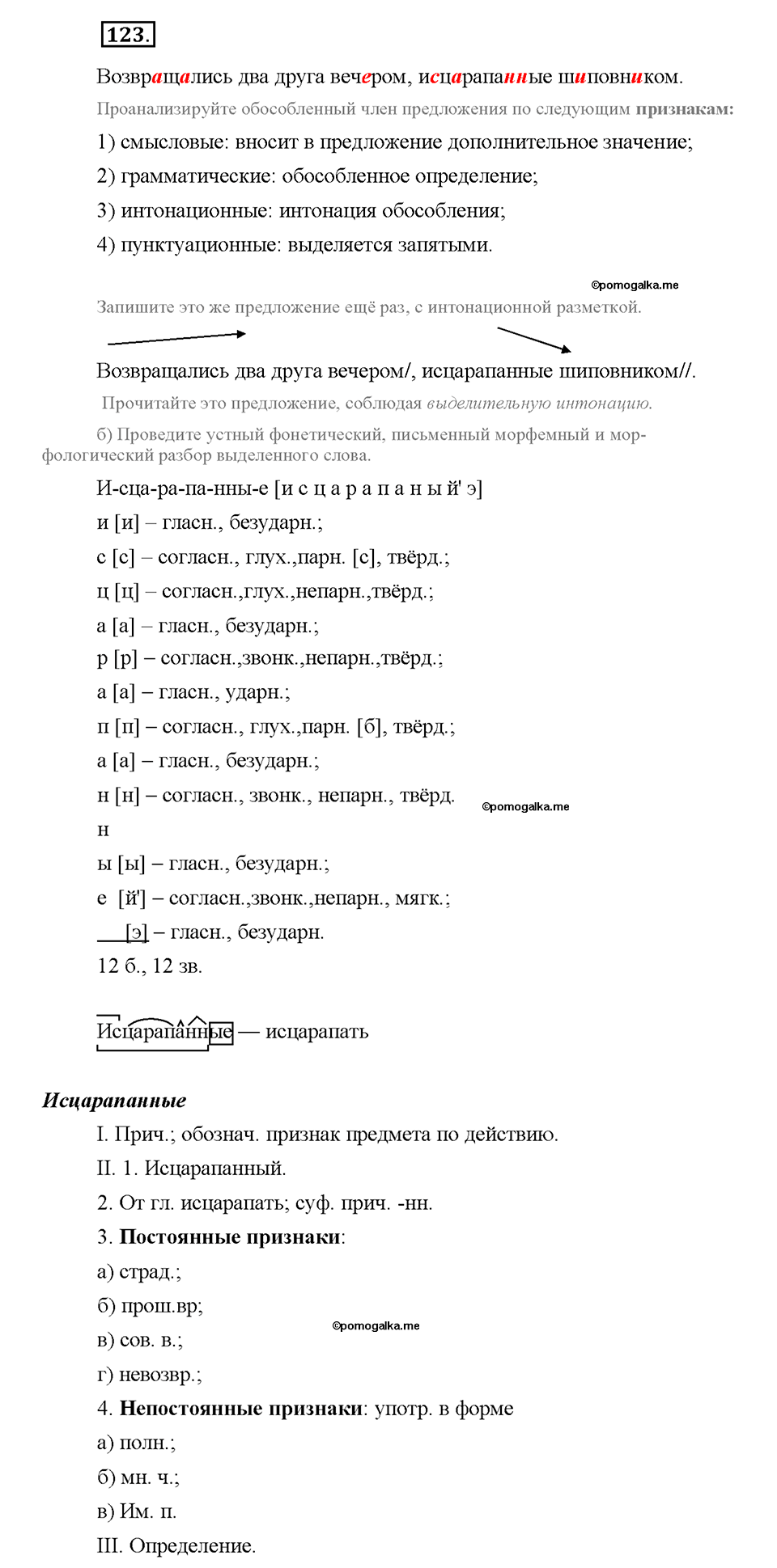 Номер №123 — решение 1