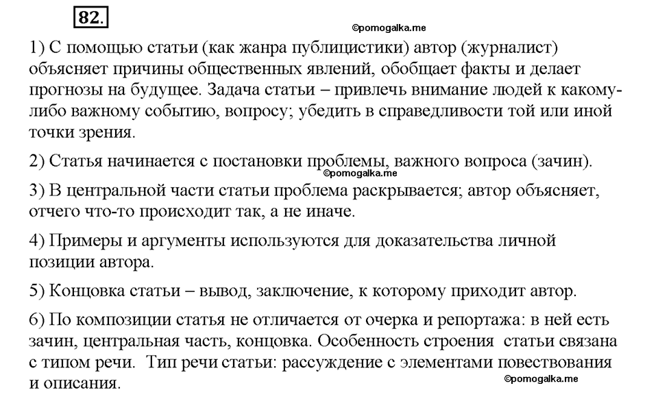 Номер №82 — решение 1