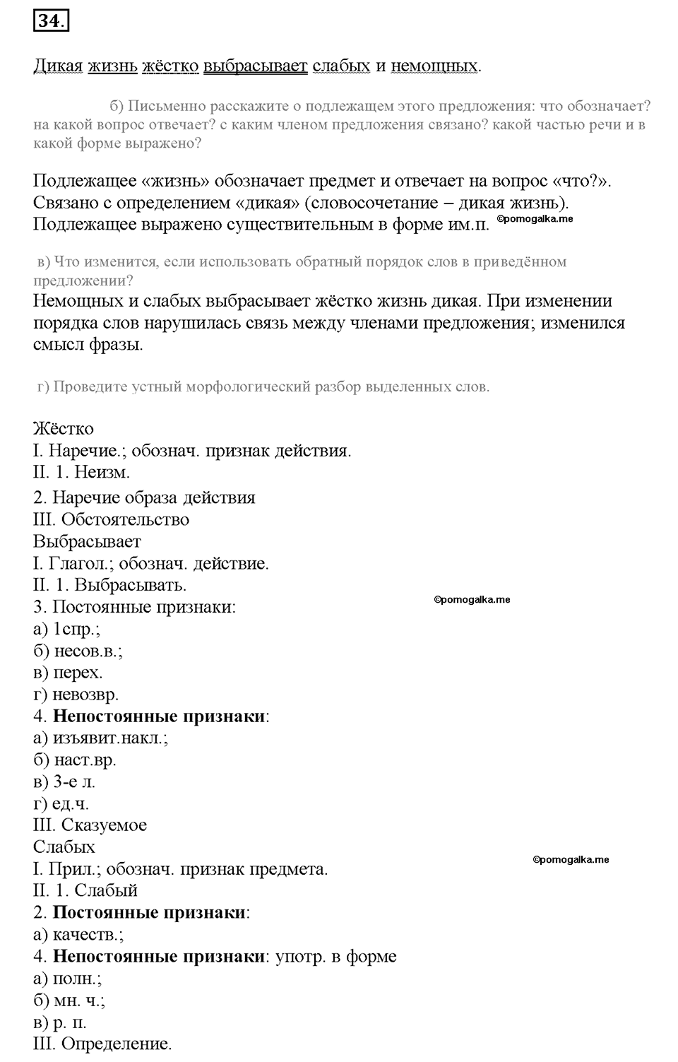 Номер №34 — решение 1