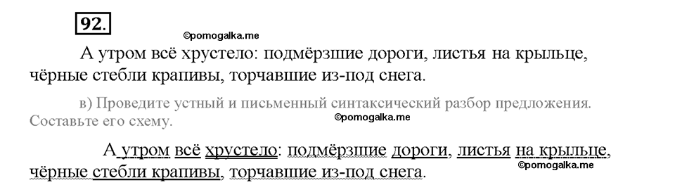 Номер №92 — решение 1