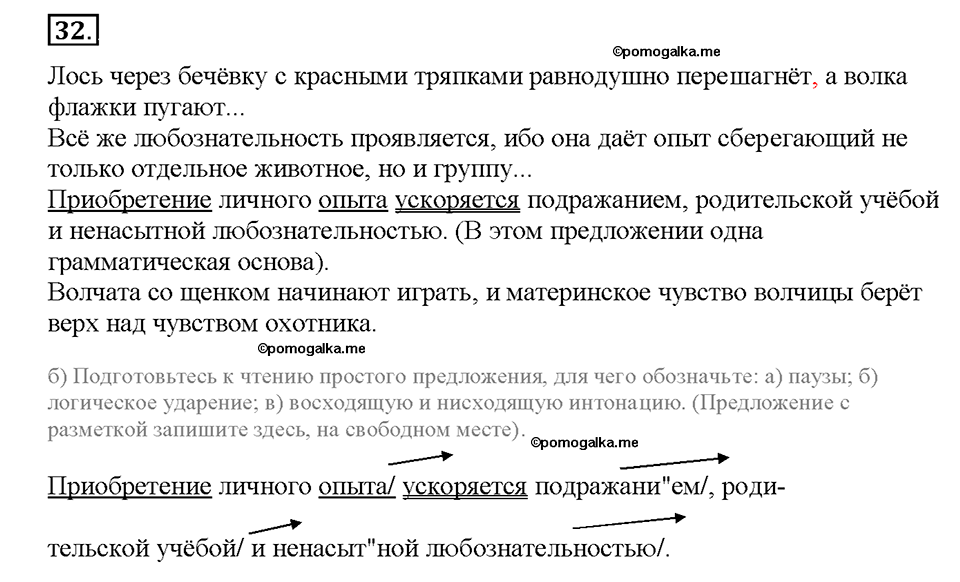 Номер №32 — решение 1