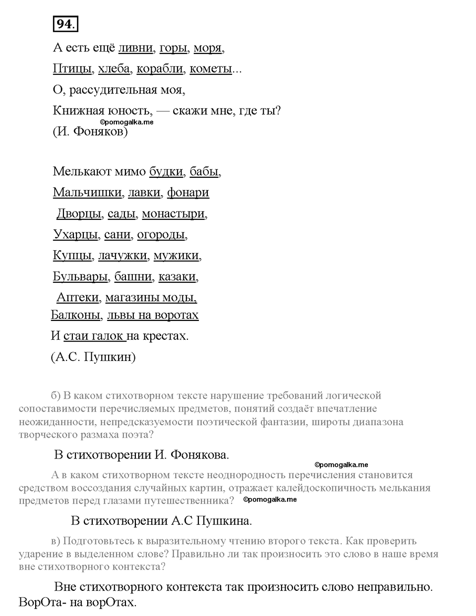 Номер №94 — решение 1