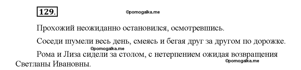 Номер №129 — решение 1