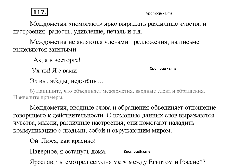 Номер №117 — решение 1