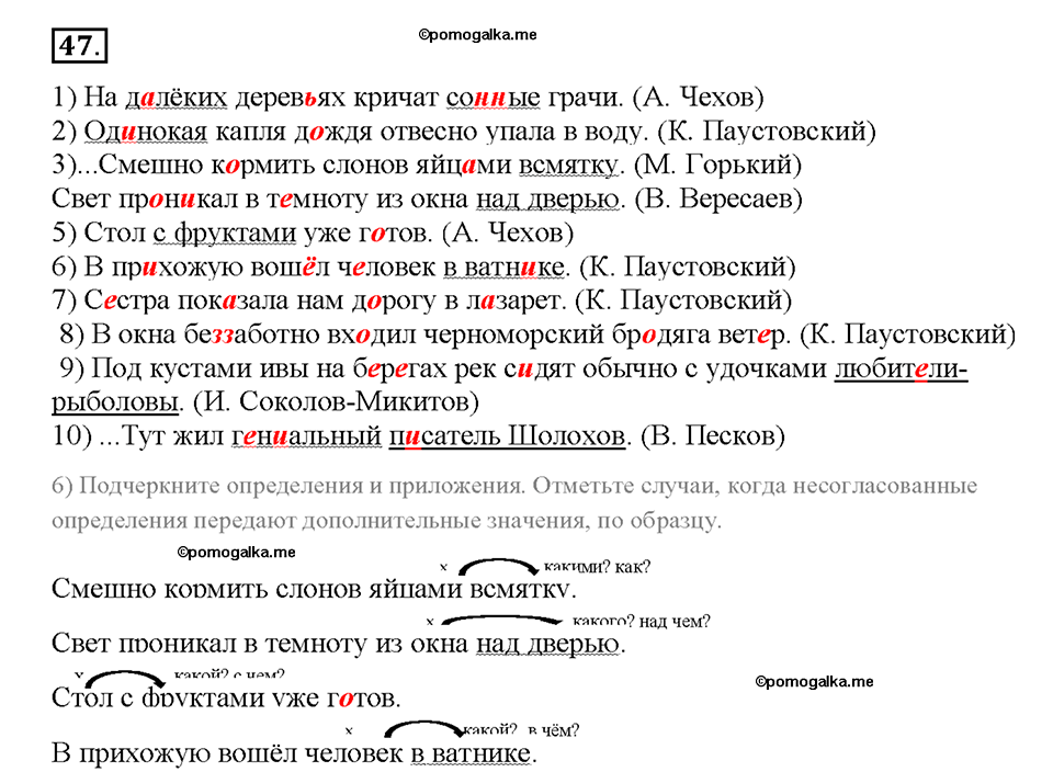 Номер №47 — решение 1