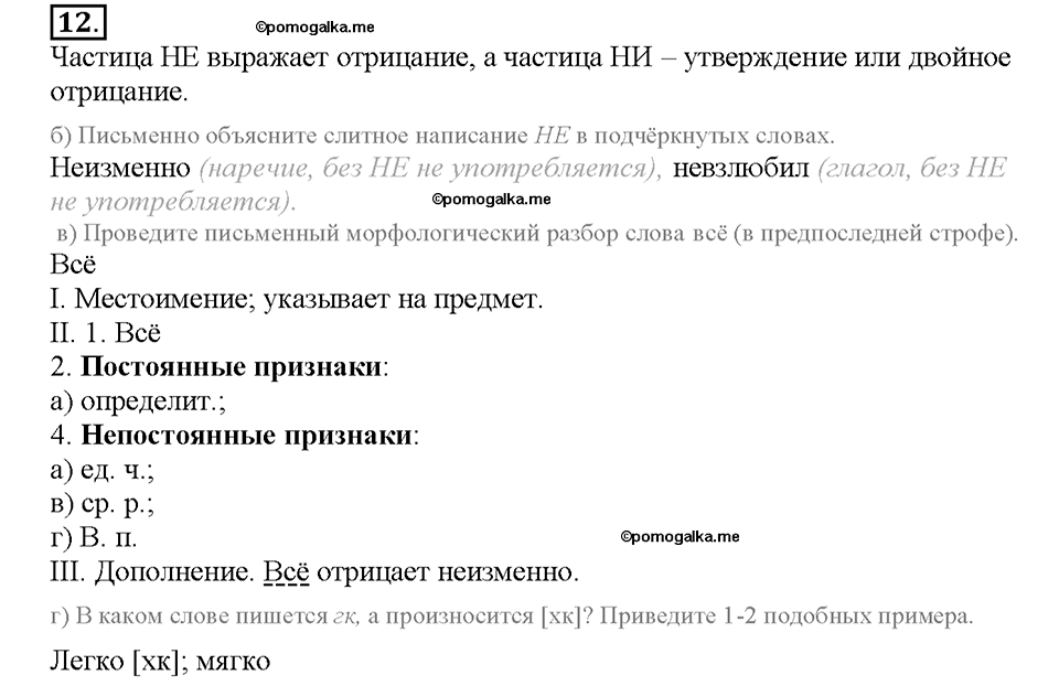 Номер №12 — решение 1