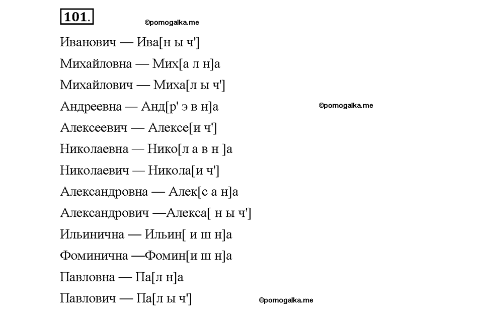 Номер №101 — решение 1