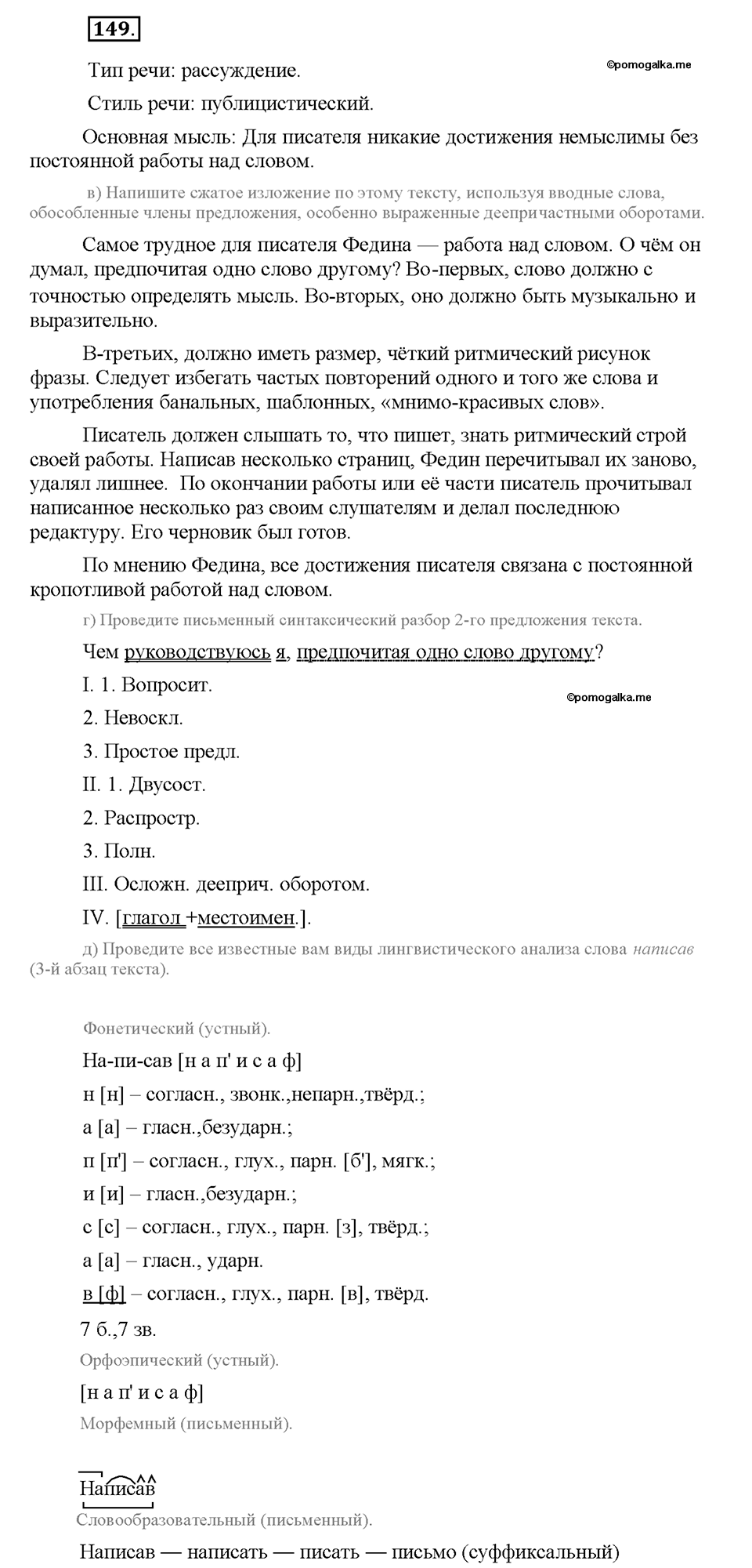 Номер №149 — решение 1