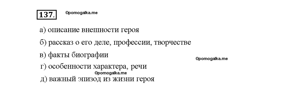 Номер №137 — решение 1