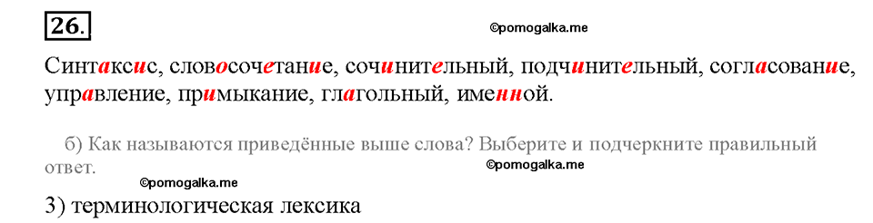 Номер №26 — решение 1