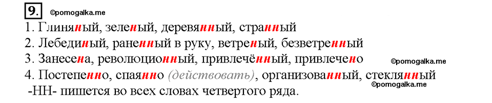 Номер №9 — решение 1