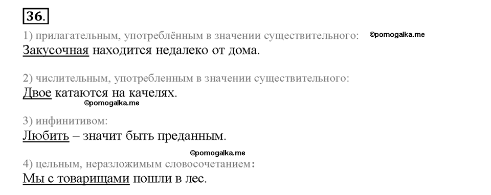 Номер №36 — решение 1