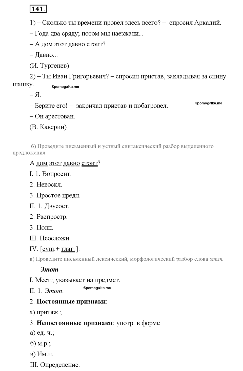 Номер №141 — решение 1