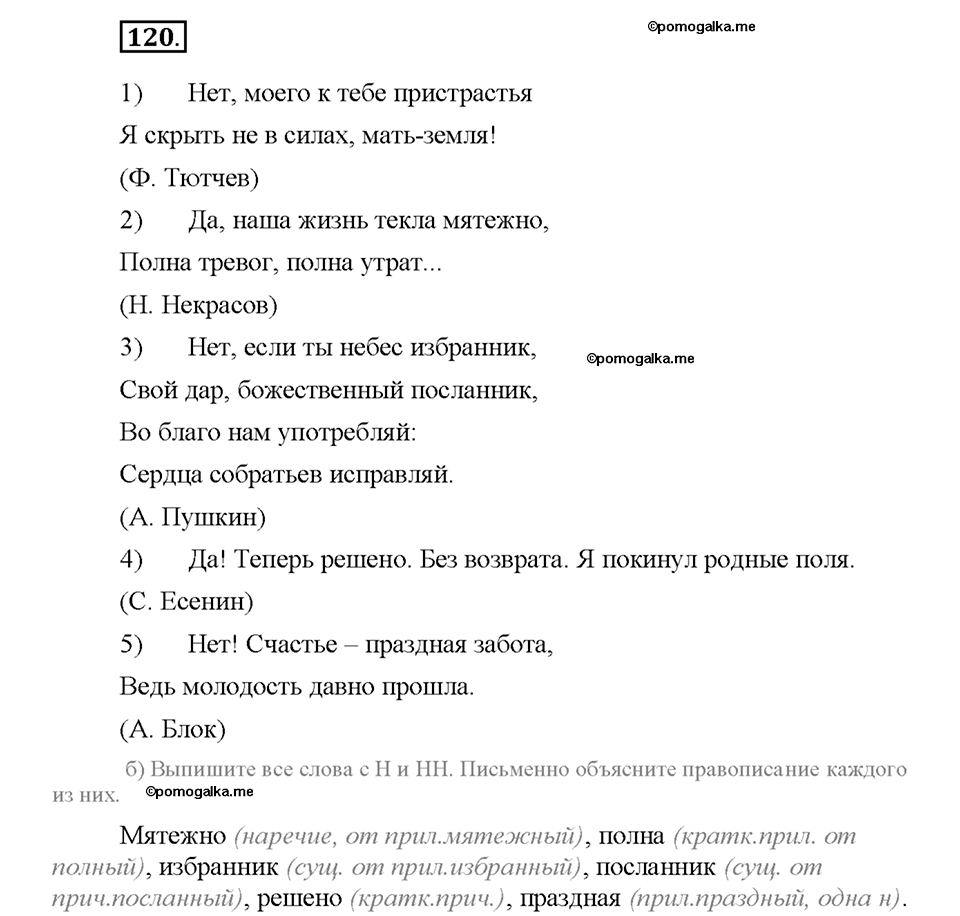 Номер №120 — решение 1