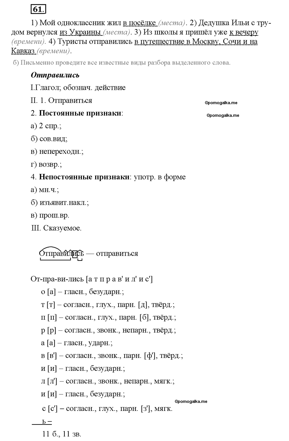 Номер №61 — решение 1