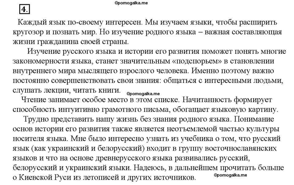 Номер №4 — решение 1